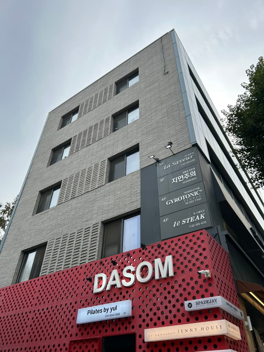 서래마을 맛집 라싸브어에서 서래마을 스테이크 런치 코스